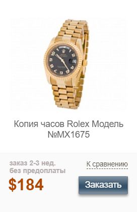 Rolex Day-Date в золотом корпусе