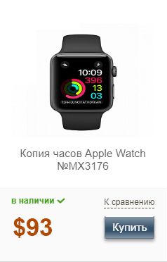 Копия часов Apple Watch